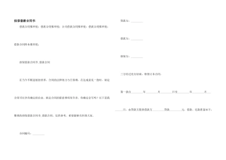 担保借款合同书