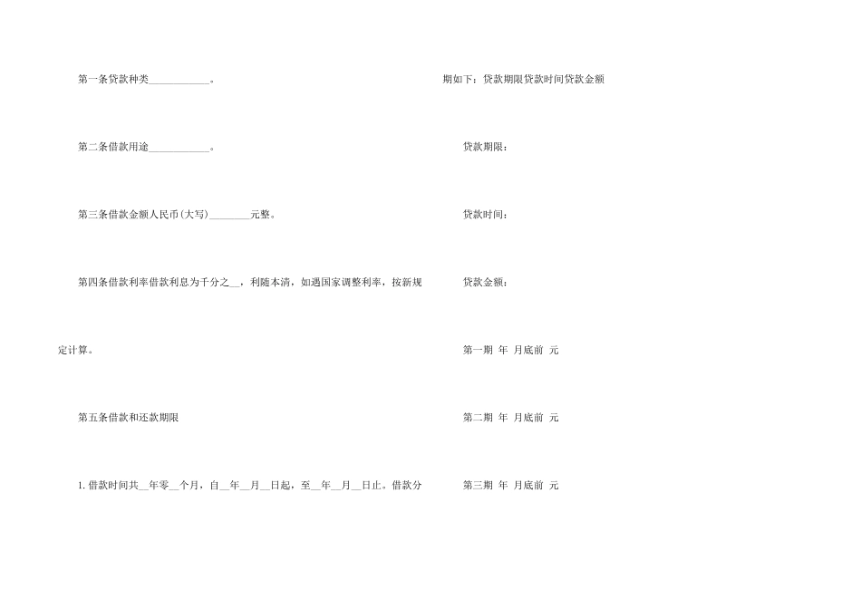 担保借款合同范本_第2页
