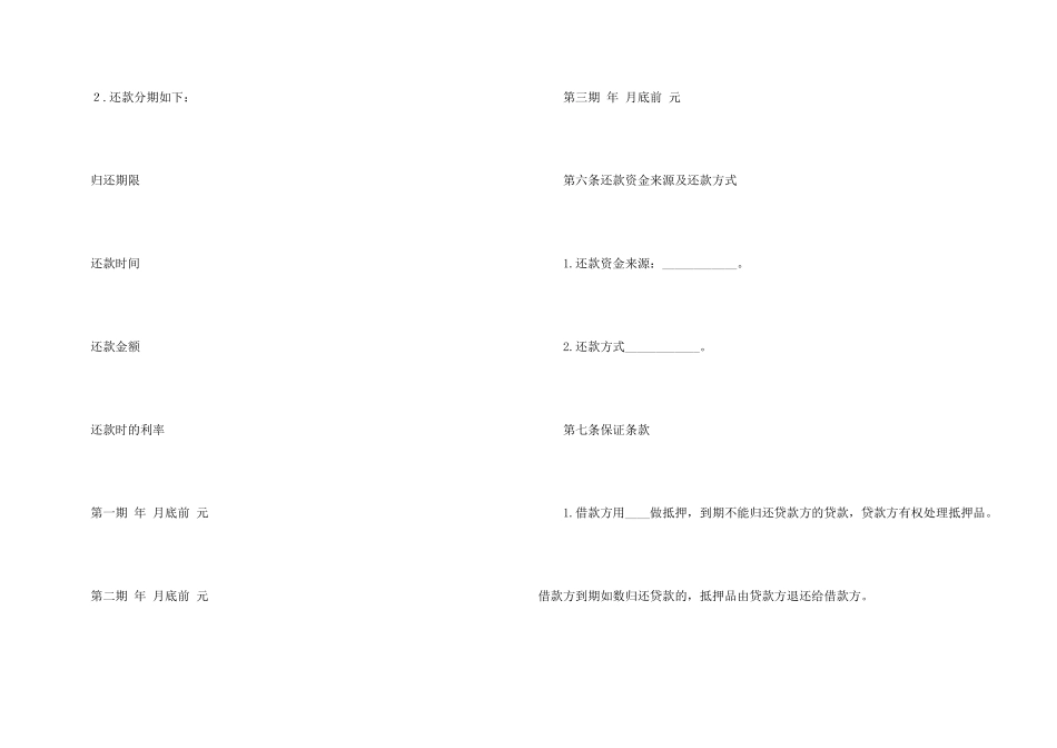 担保借款合同范本_第3页