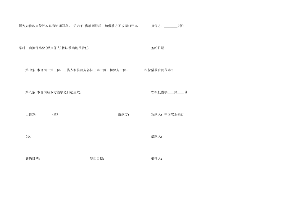 担保借款合同范本6篇_第2页