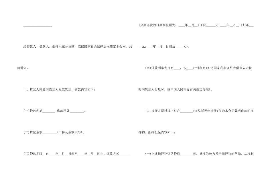 担保借款合同范本6篇_第3页