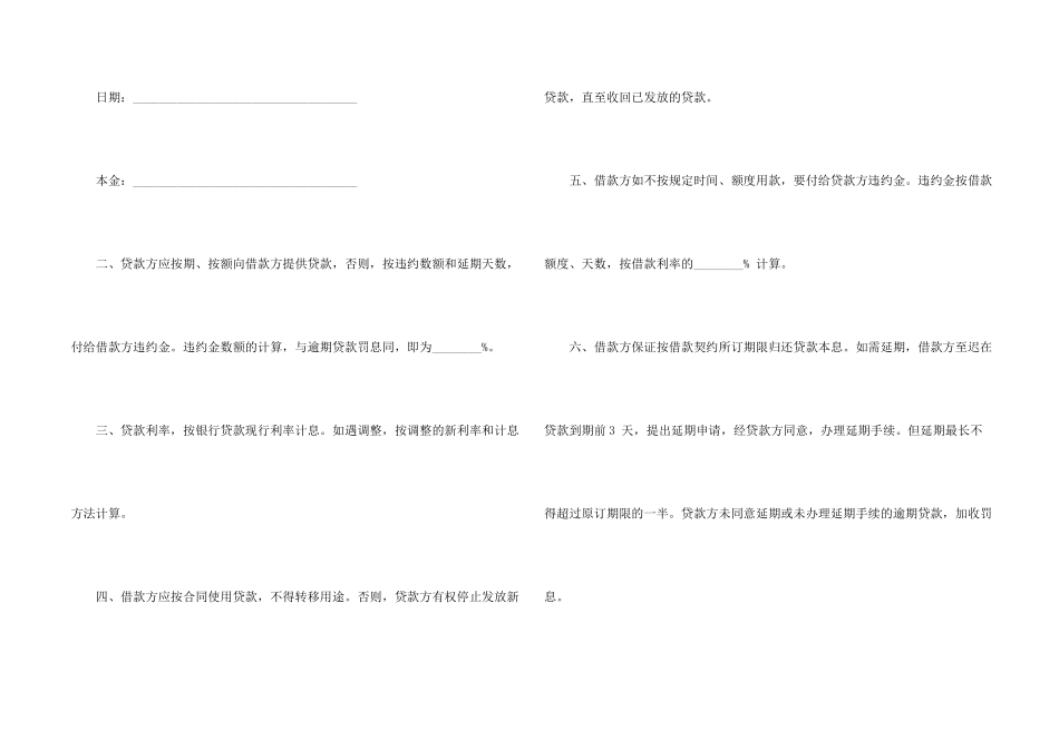 担保借款的合同范本_第2页
