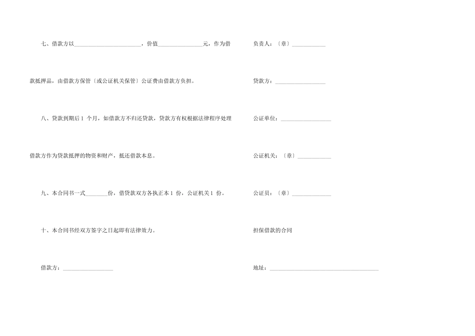 担保借款的合同范本_第3页