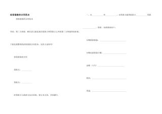 担保借款的合同范本