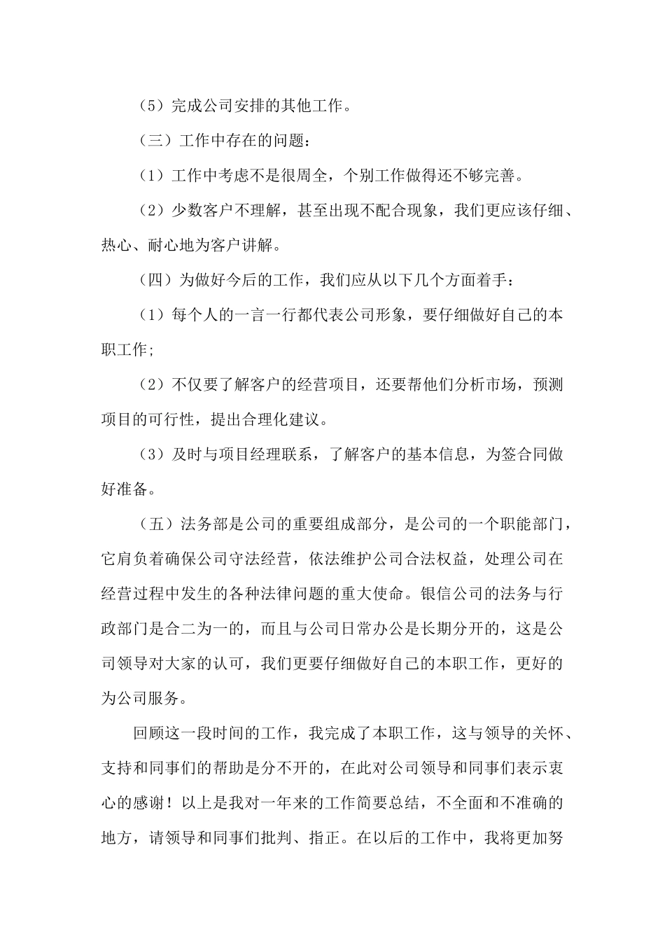 担保公司业务员年度总结范本_第2页