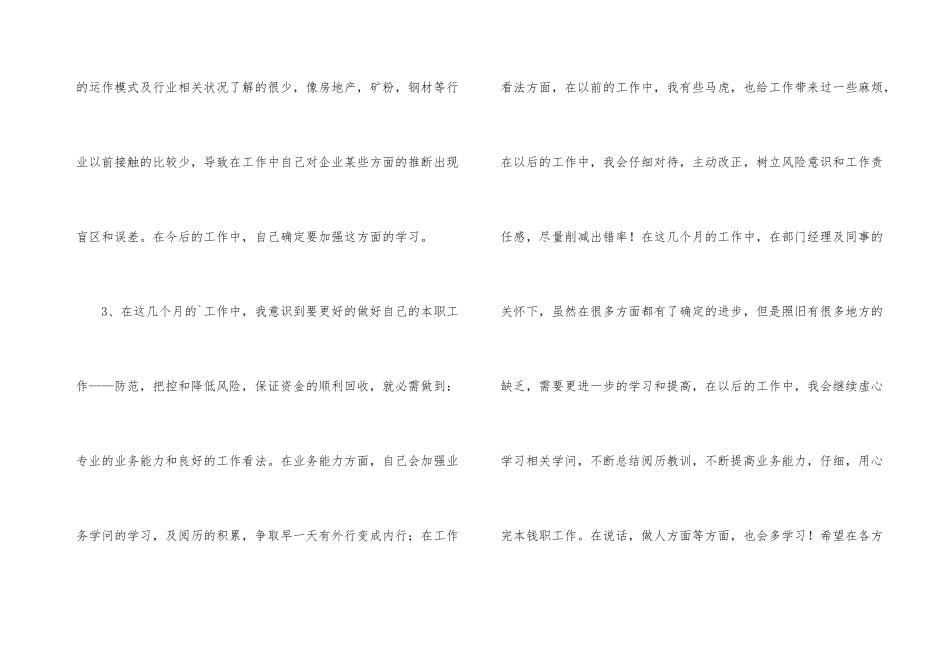 担保公司个人季度自我总结_第3页