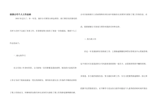 担保公司个人工作总结