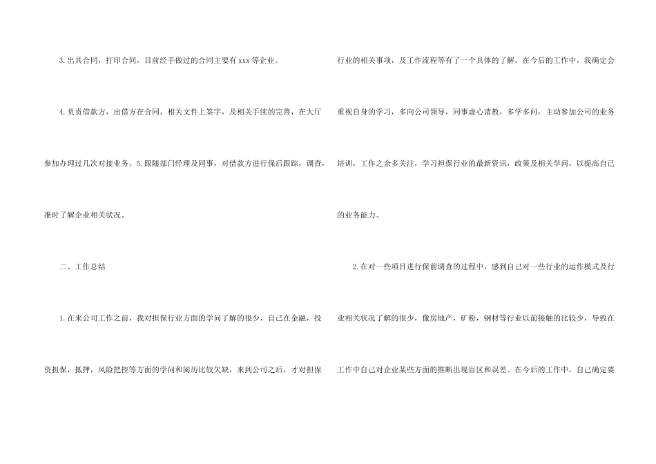 担保公司个人工作总结四篇_第2页