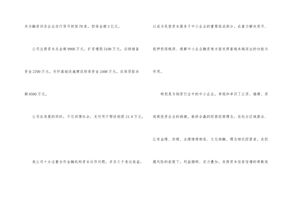 担保公司个人工作总结汇编4篇_第2页