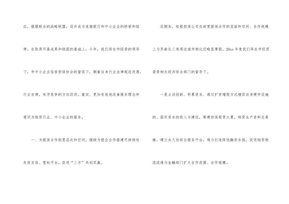 担保公司个人工作总结汇编4篇_第3页