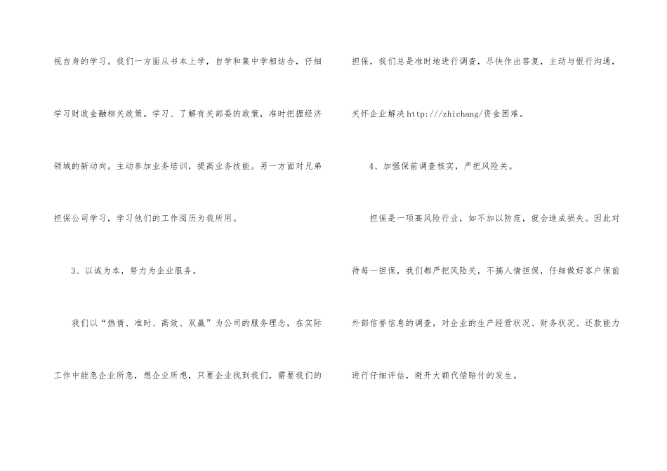 担保公司个人工作总结汇编6篇_第3页
