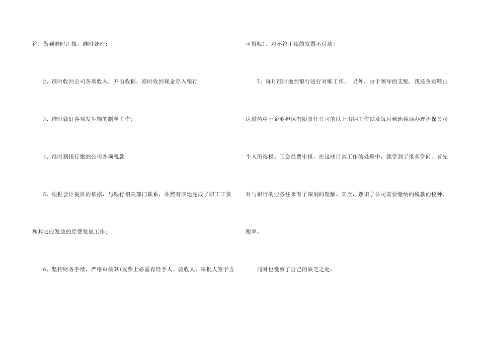 担保公司个人年度工作总结4篇_第2页