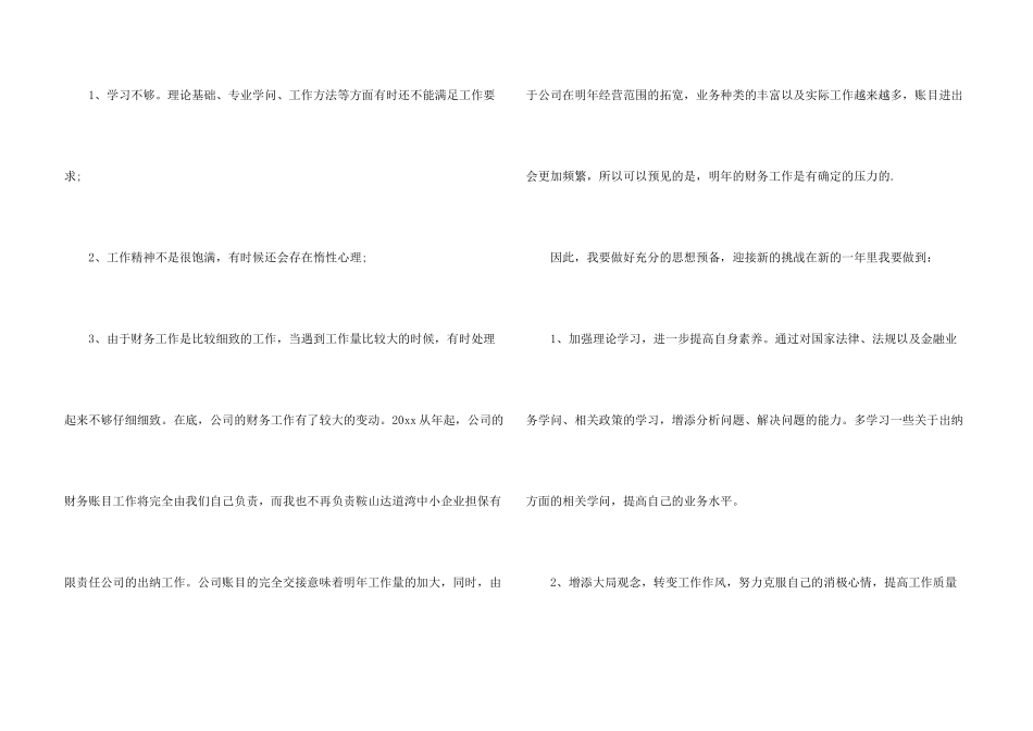 担保公司个人年度工作总结4篇_第3页