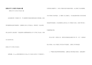 担保公司个人年度工作总结4篇