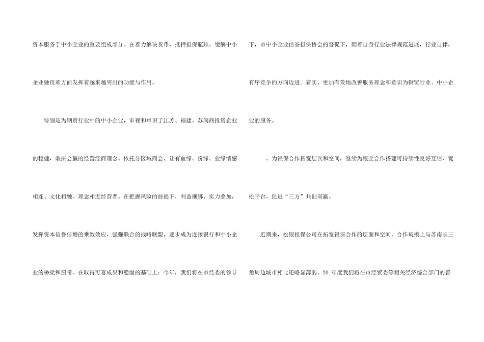 担保公司个人年度工作总结5篇_第2页