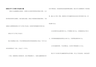 担保公司个人年度工作总结5篇