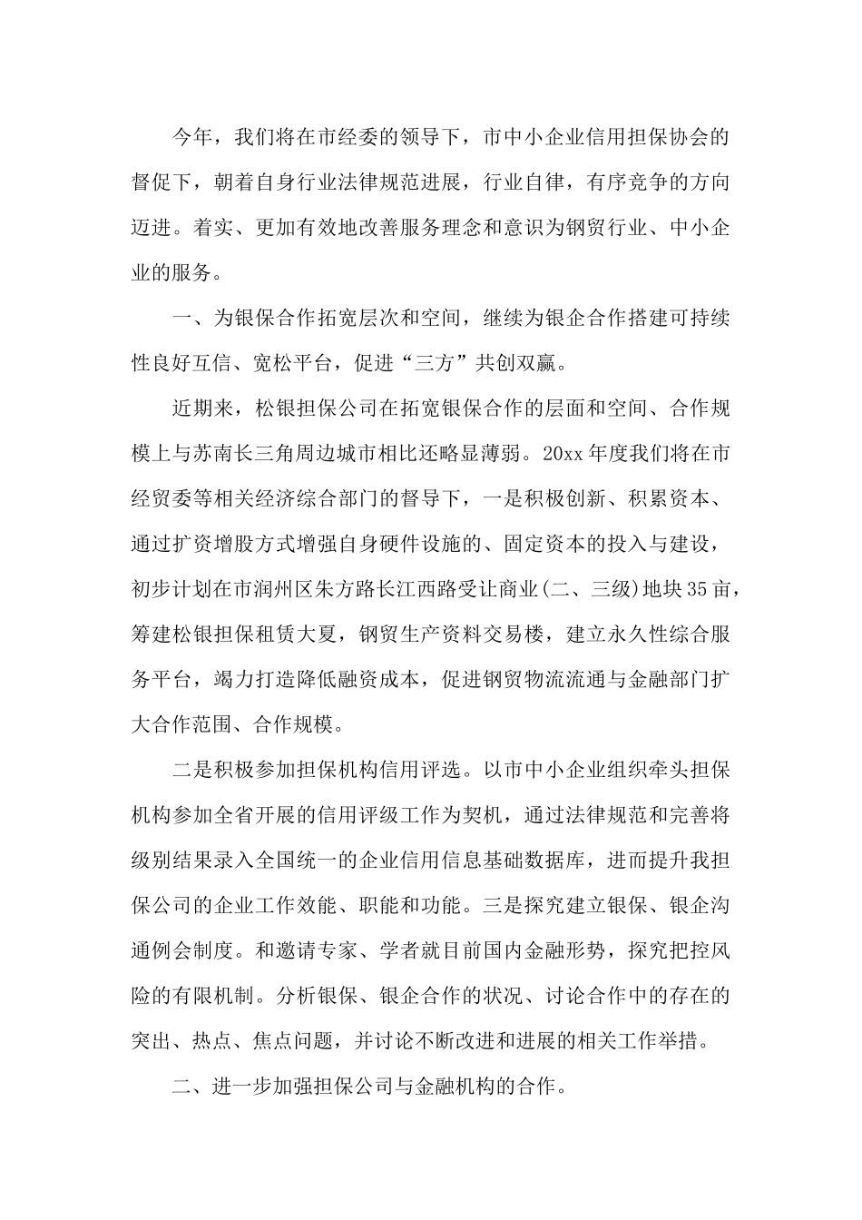 担保公司个人年度工作总结三篇_第2页