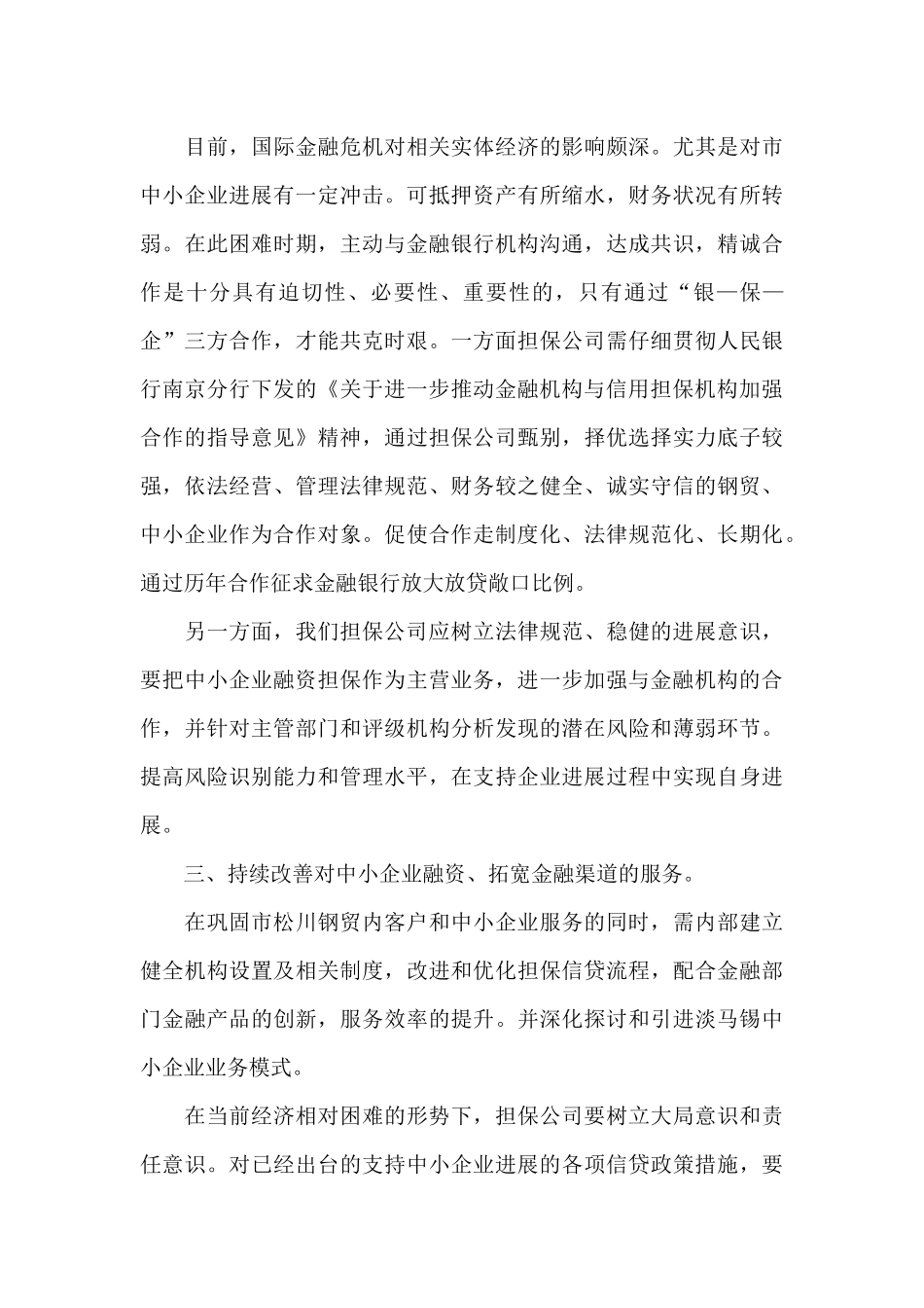 担保公司个人年度工作总结三篇_第3页