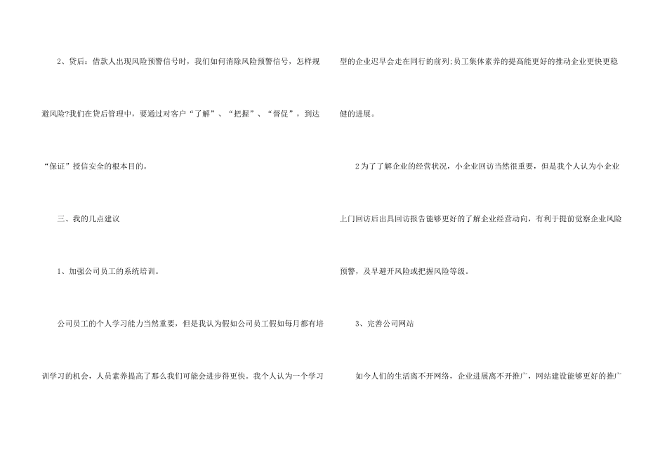 担保公司个人年终总结5篇_第3页