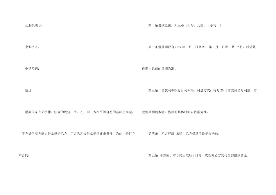 担保公司借款合同书_第2页