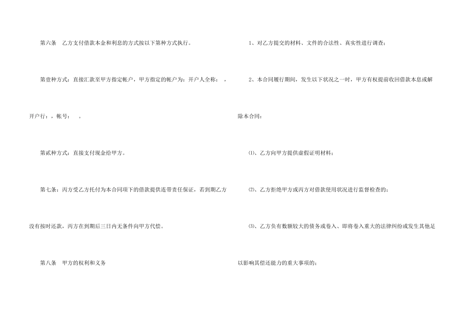 担保公司借款合同书_第3页