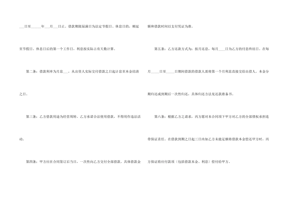 担保公司借款合同范本2024专业版_第2页