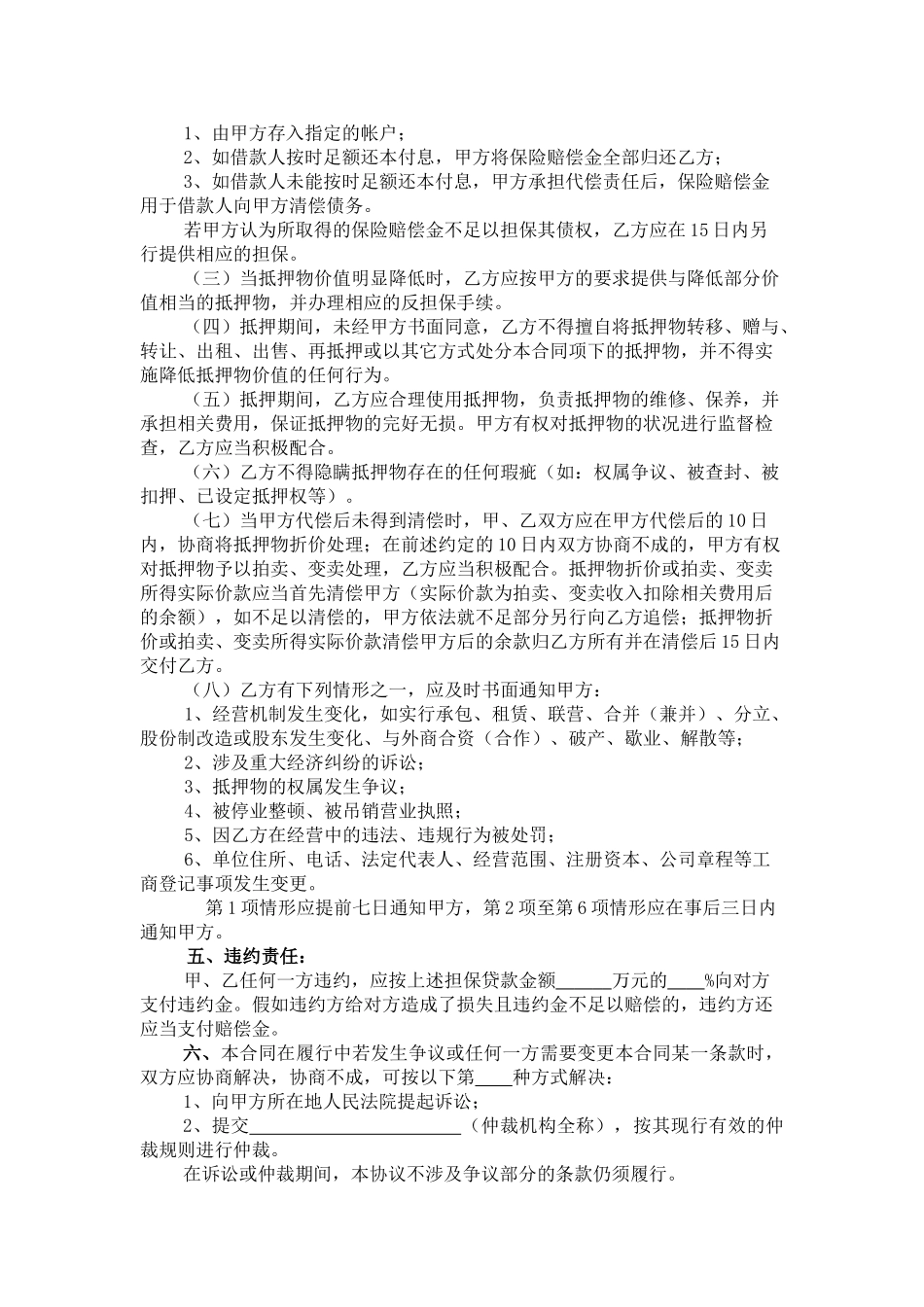 担保公司反担保抵押合同_第2页
