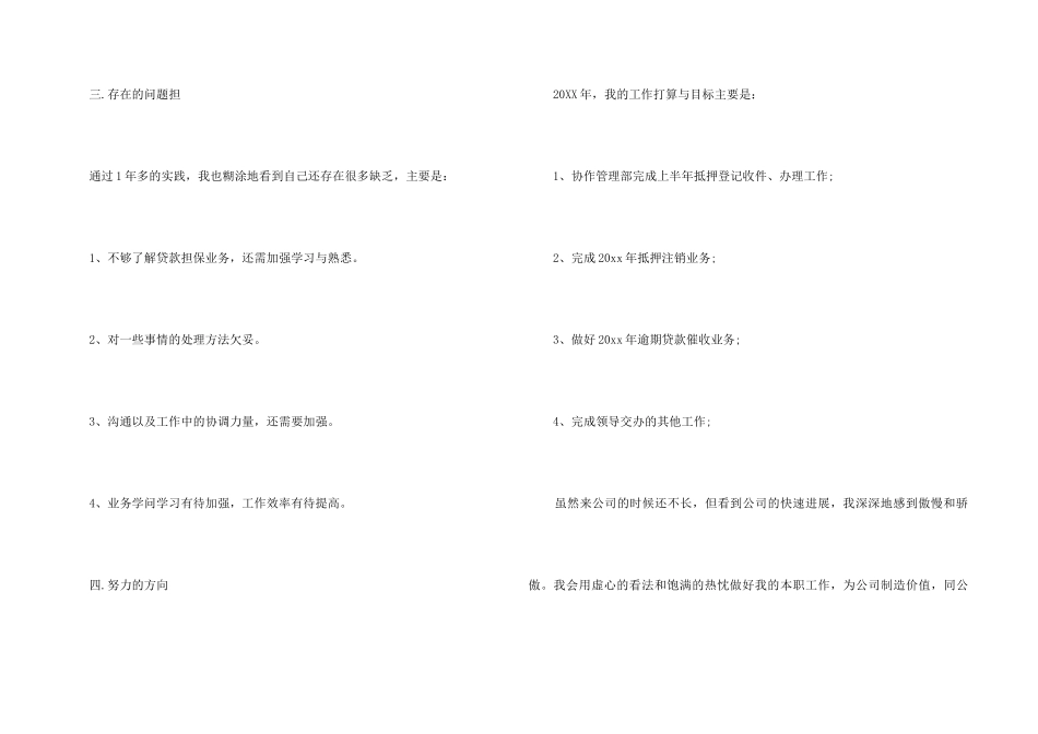 担保公司员工个人工作总结_第3页