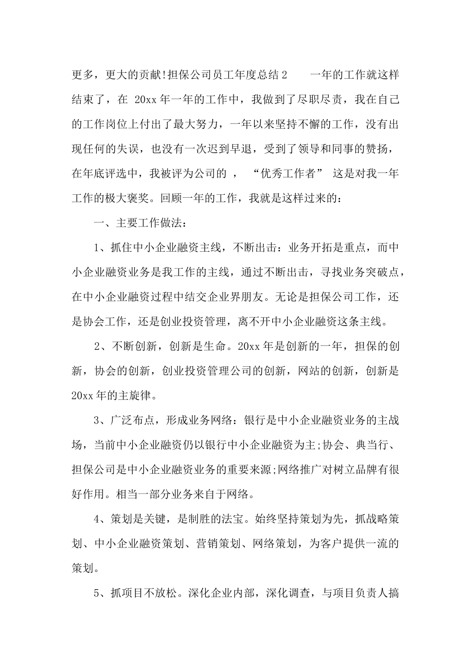 担保公司员工年度总结_第3页