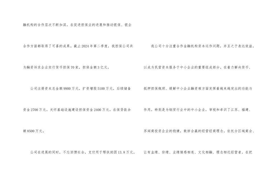 担保公司员工年终工作总结_第2页