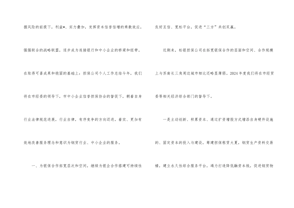 担保公司员工年终工作总结_第3页