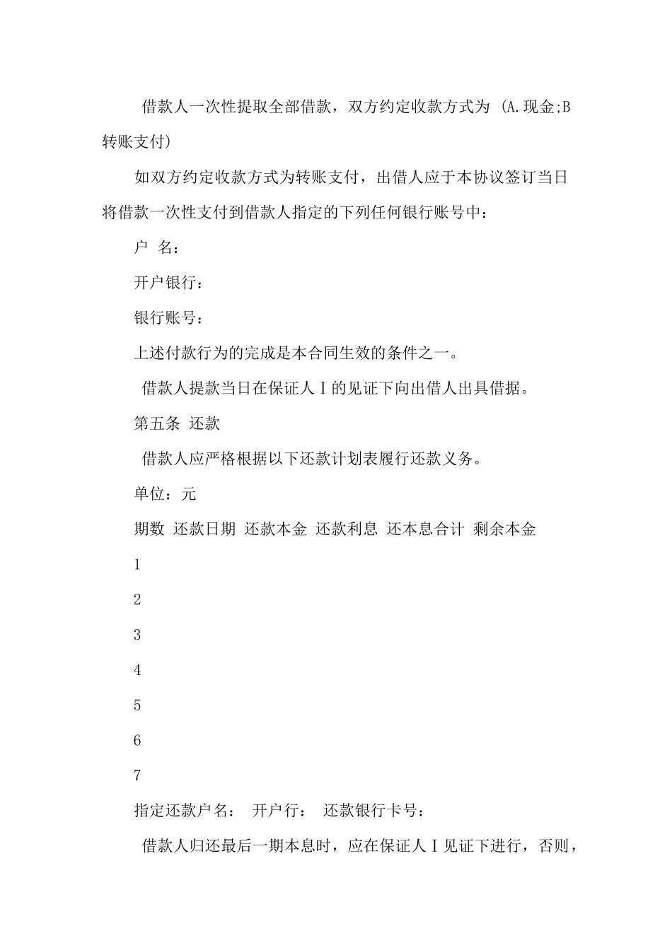 担保公司四方借款合同_第2页