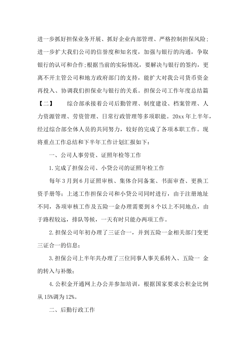 担保公司工作年度总结_第3页