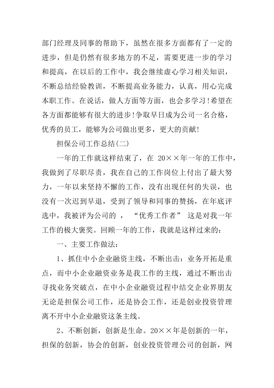 担保公司工作总结_第3页