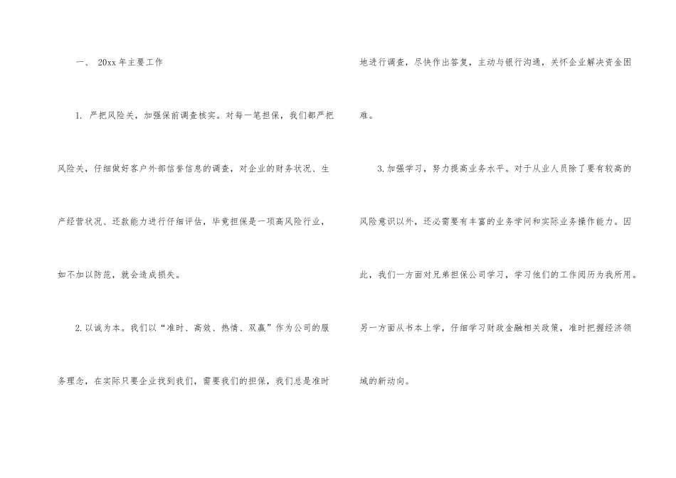 担保公司工作总结三篇_第2页