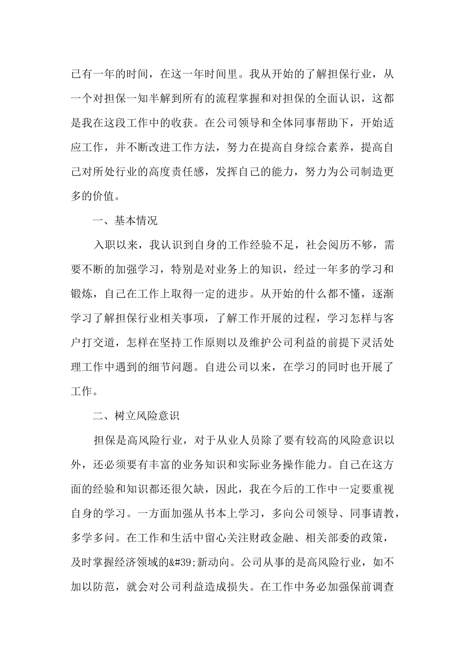 担保公司年终总结5篇_第3页