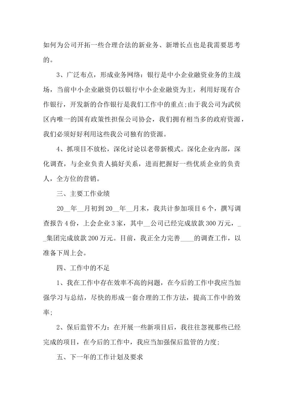 担保公司年终总结最新5篇_第2页