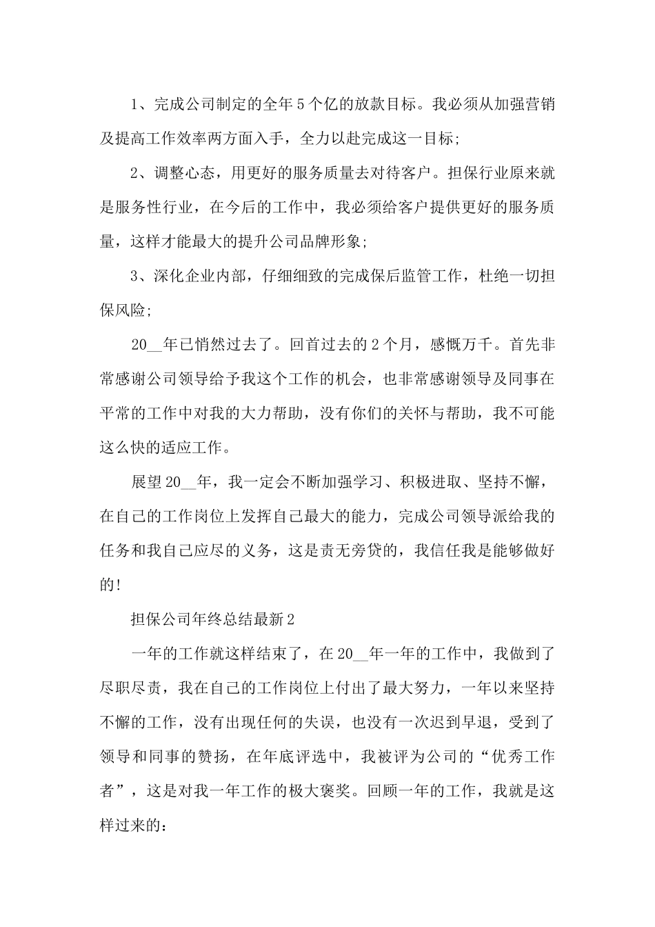 担保公司年终总结最新5篇_第3页