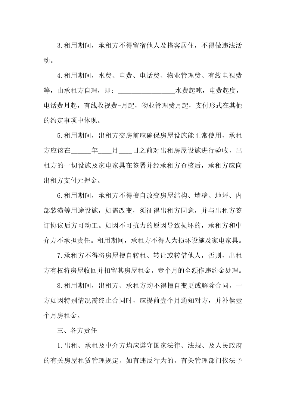 担保公司房屋租赁合同_第2页