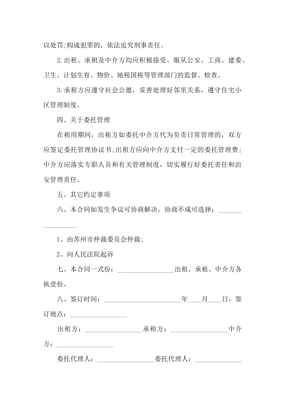 担保公司房屋租赁合同_第3页