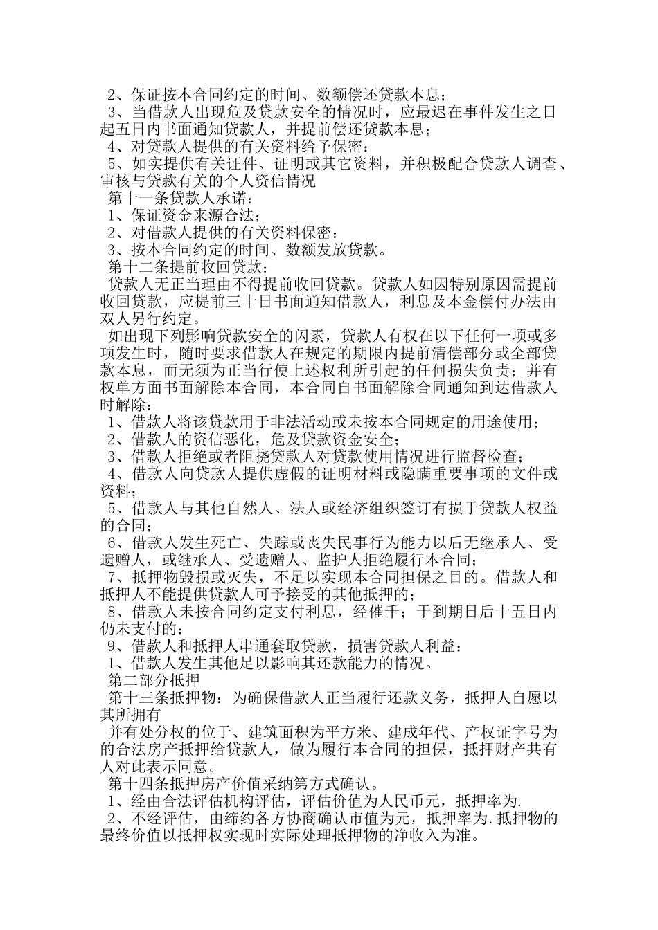 担保公司抵押担保借款合同范本_第2页