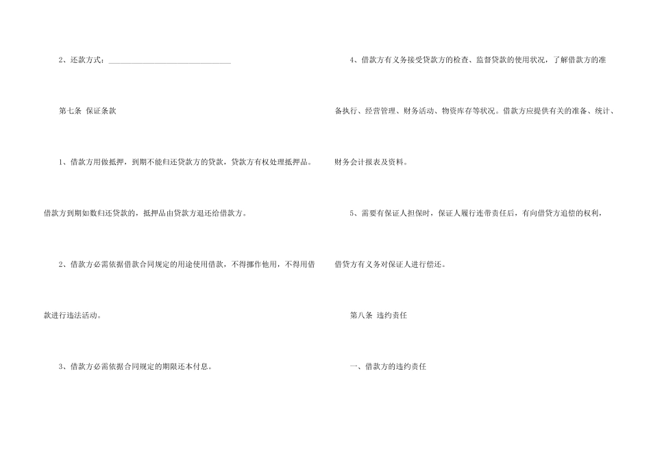 担保公司担保合同_第2页