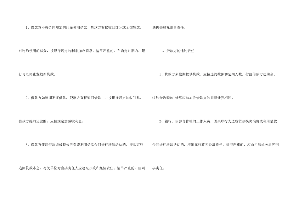 担保公司担保合同_第3页