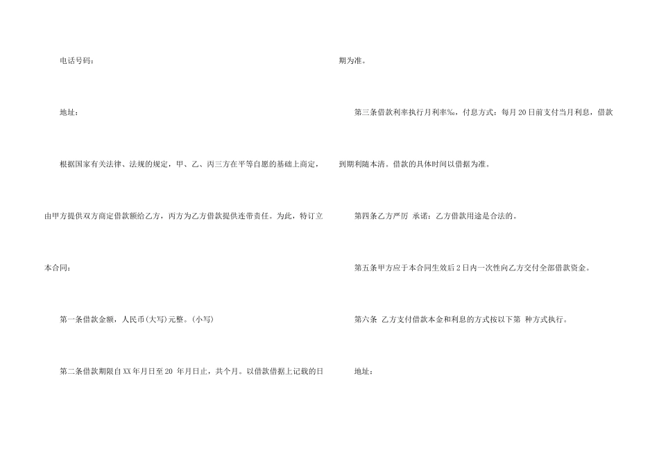 担保公司的借款合同协议_第2页