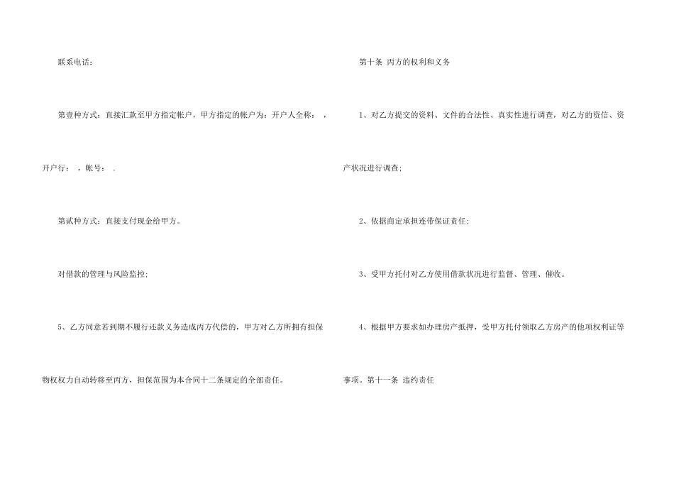 担保公司的借款合同协议_第3页