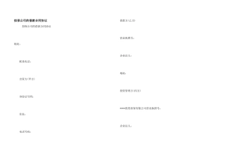 担保公司的借款合同协议