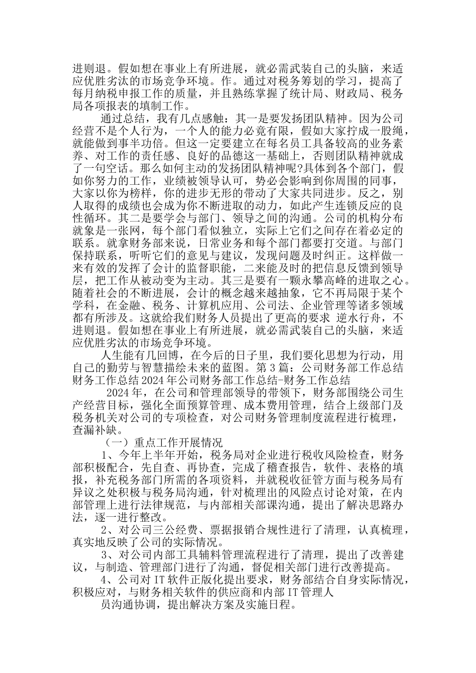 担保公司财务部工作总结_第2页