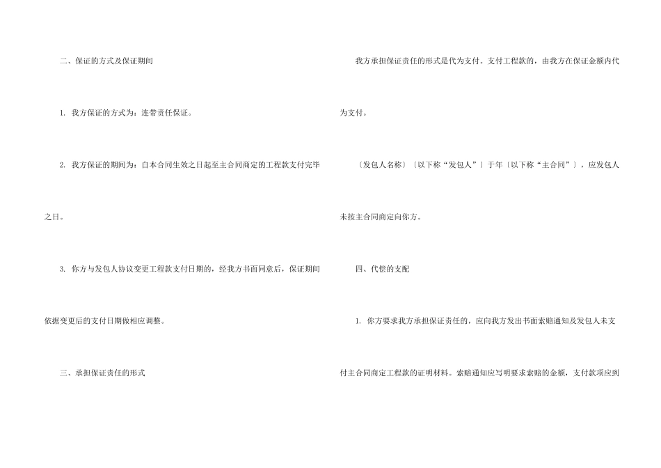 担保协议书合集6篇_第2页