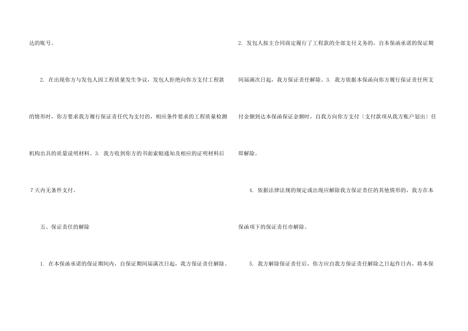 担保协议书合集6篇_第3页