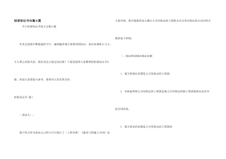 担保协议书合集6篇